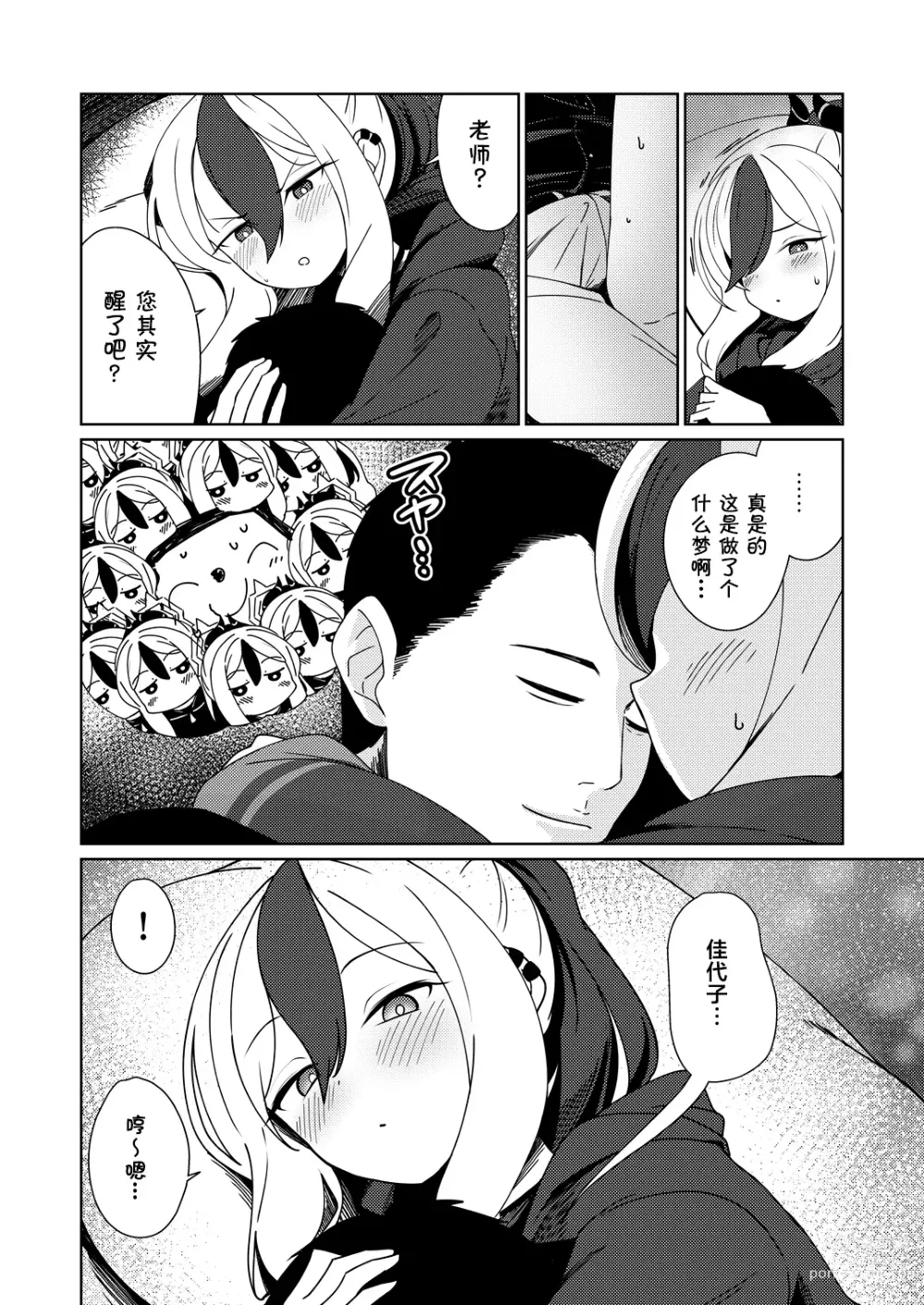 Page 8 of doujinshi 雨夜に蕩ける心拍音