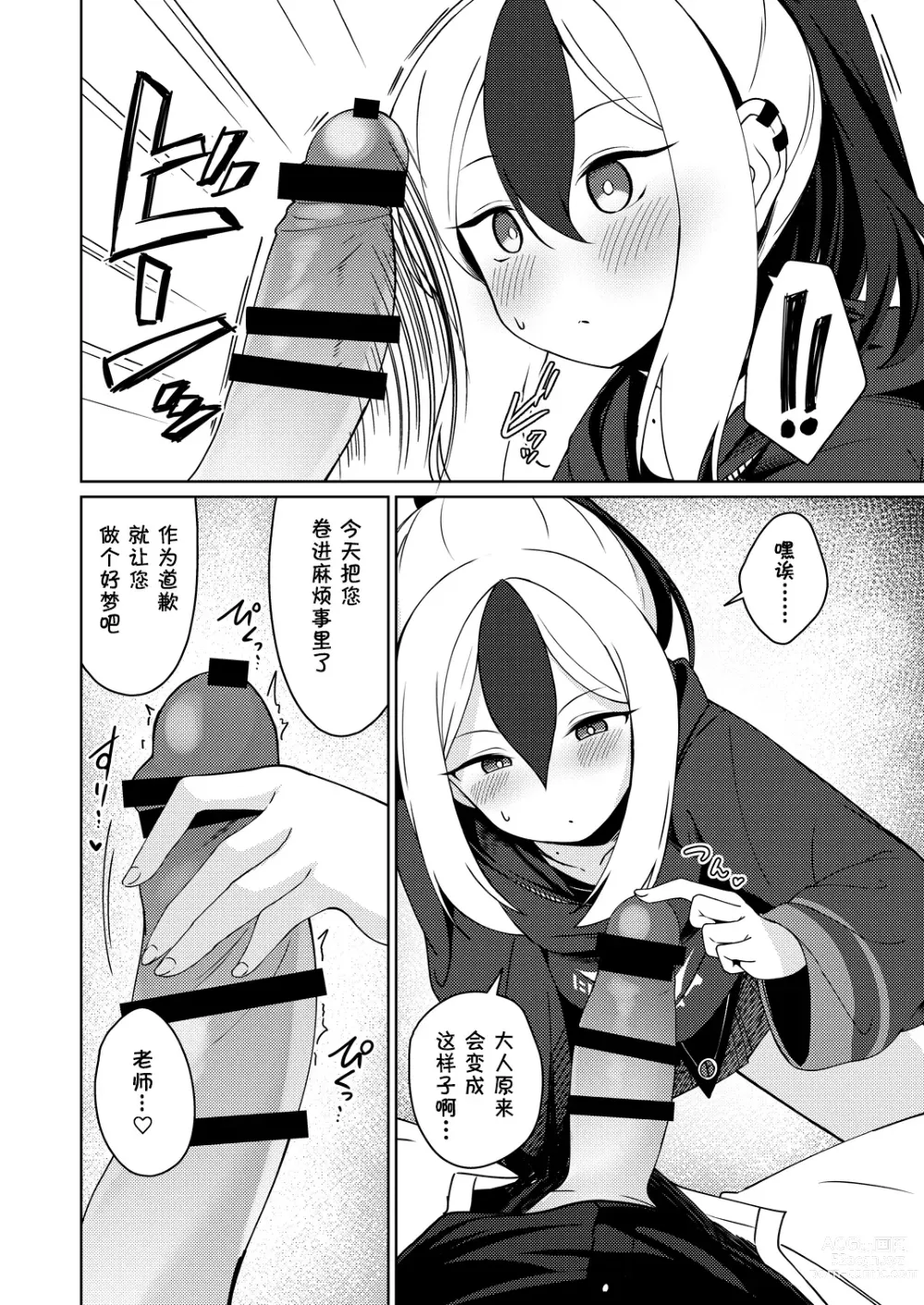 Page 10 of doujinshi 雨夜に蕩ける心拍音