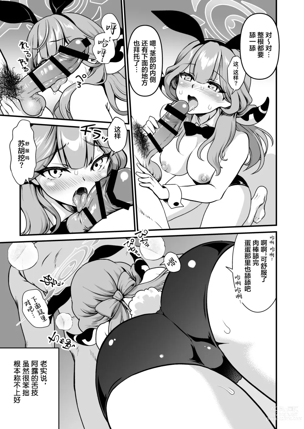 Page 11 of doujinshi Sensei no Itazura