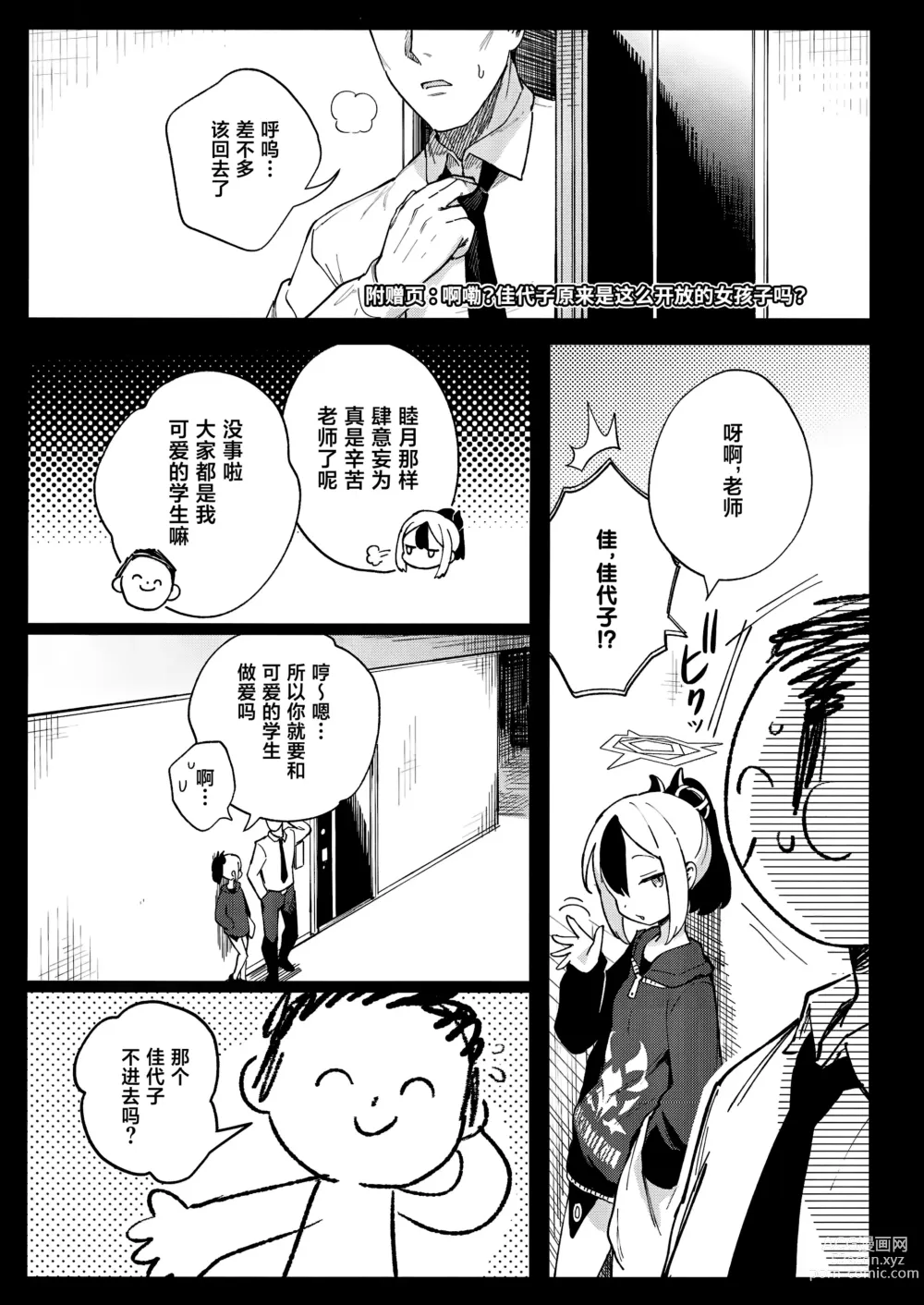 Page 26 of doujinshi Sensei to Seito no Kankei tte Konna ni mo Open nanoo!?