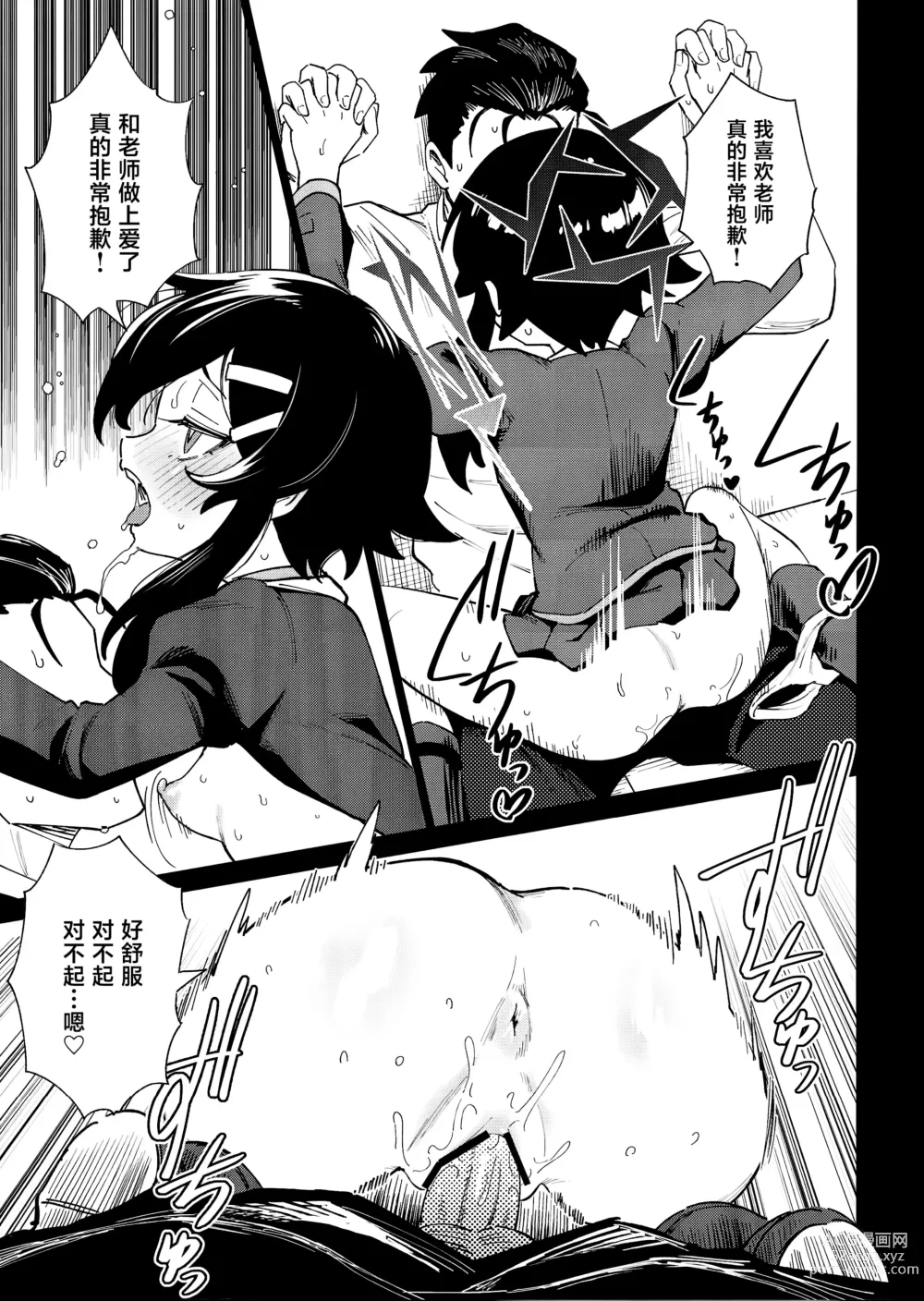 Page 9 of doujinshi Sensei to Seito no Kankei tte Konna ni mo Open nanoo!?