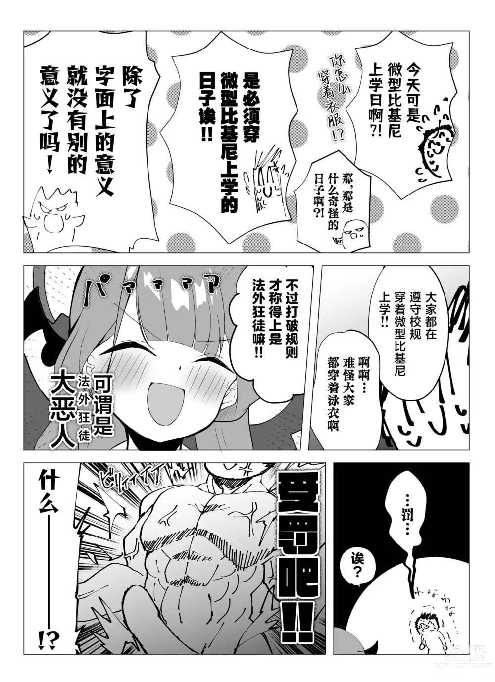 Page 5 of doujinshi Rikuhachima Aru no Micro Bikini Toukoubi