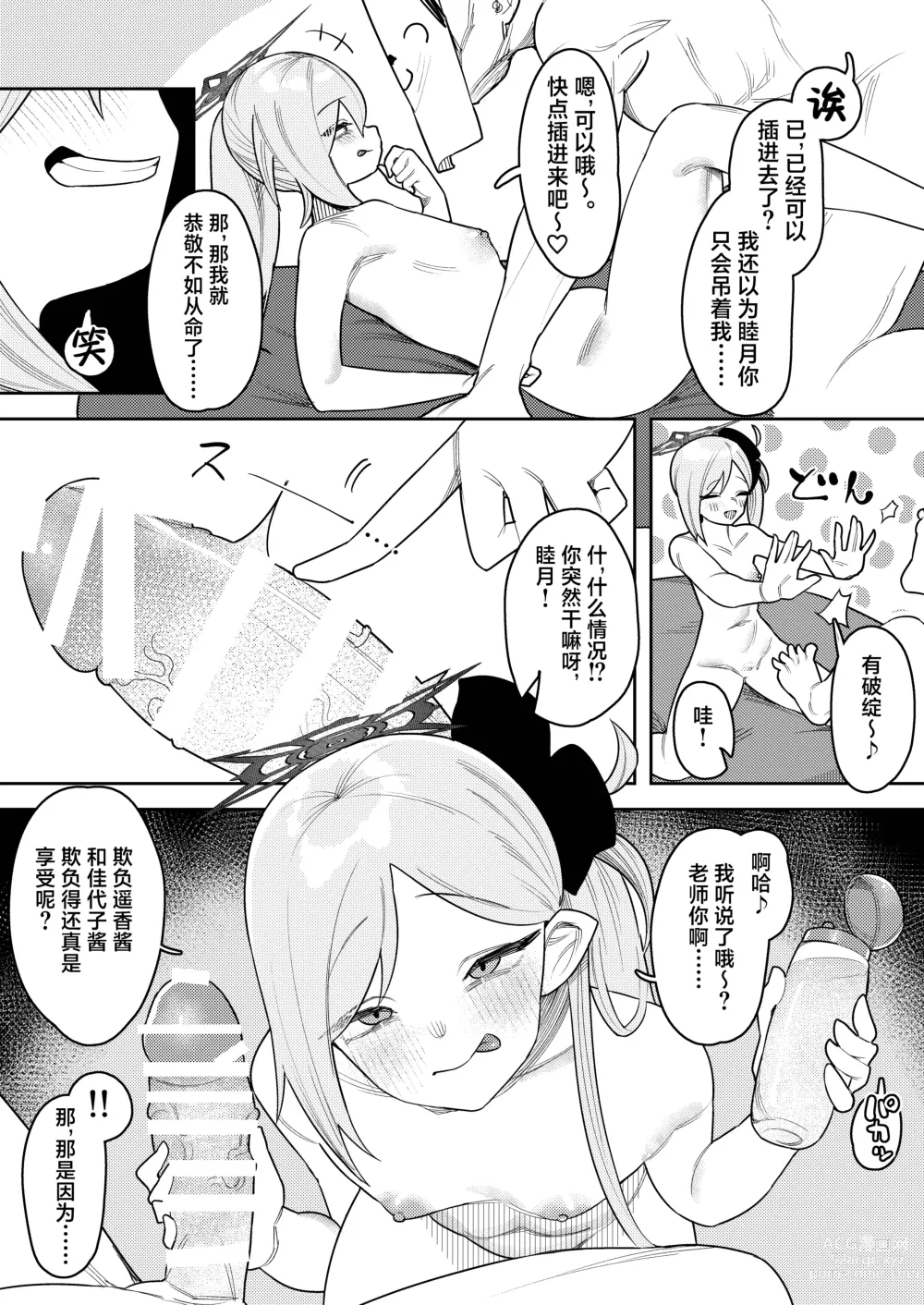 Page 14 of doujinshi Byuru Archive ~Benri-ya 68 Hen~