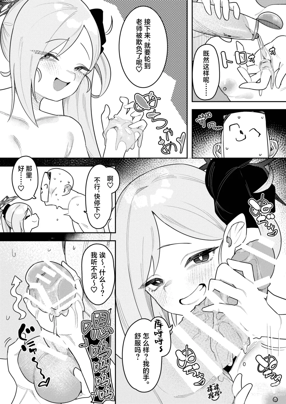 Page 15 of doujinshi Byuru Archive ~Benri-ya 68 Hen~