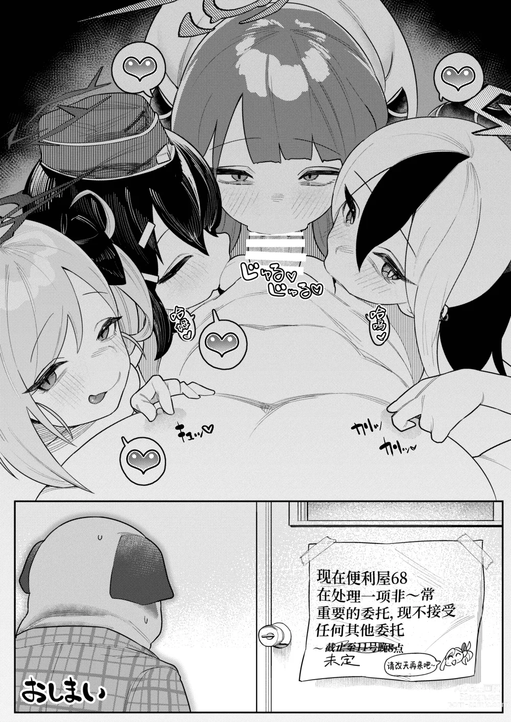 Page 24 of doujinshi Byuru Archive ~Benri-ya 68 Hen~