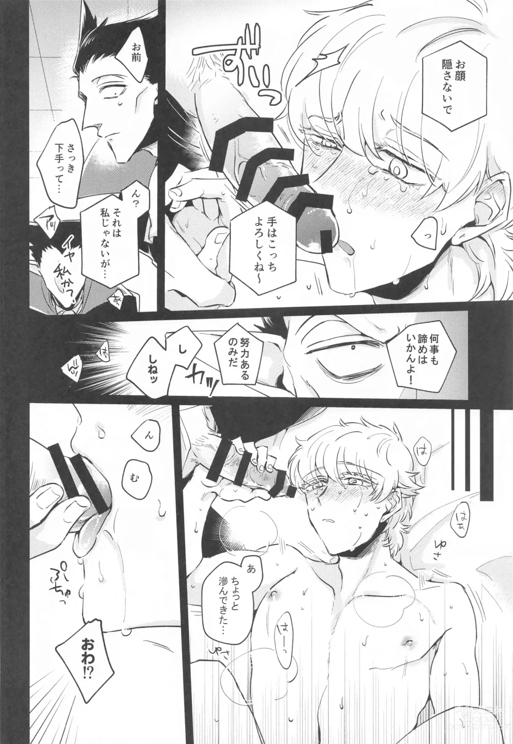 Page 11 of doujinshi 10P Shiyo Ldo-kun!