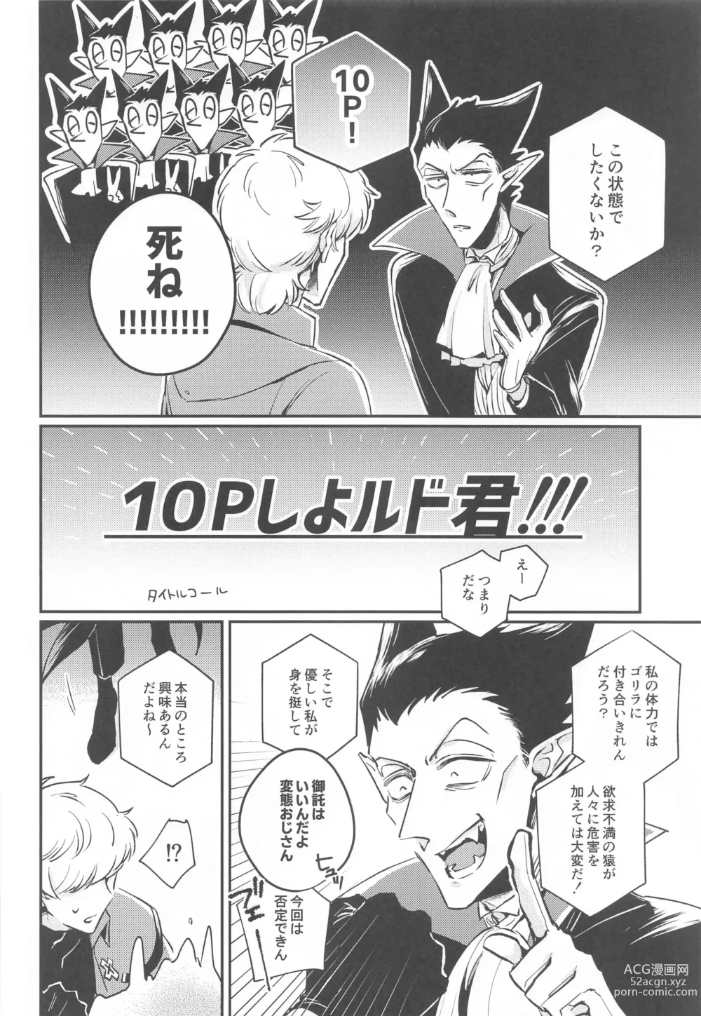 Page 5 of doujinshi 10P Shiyo Ldo-kun!