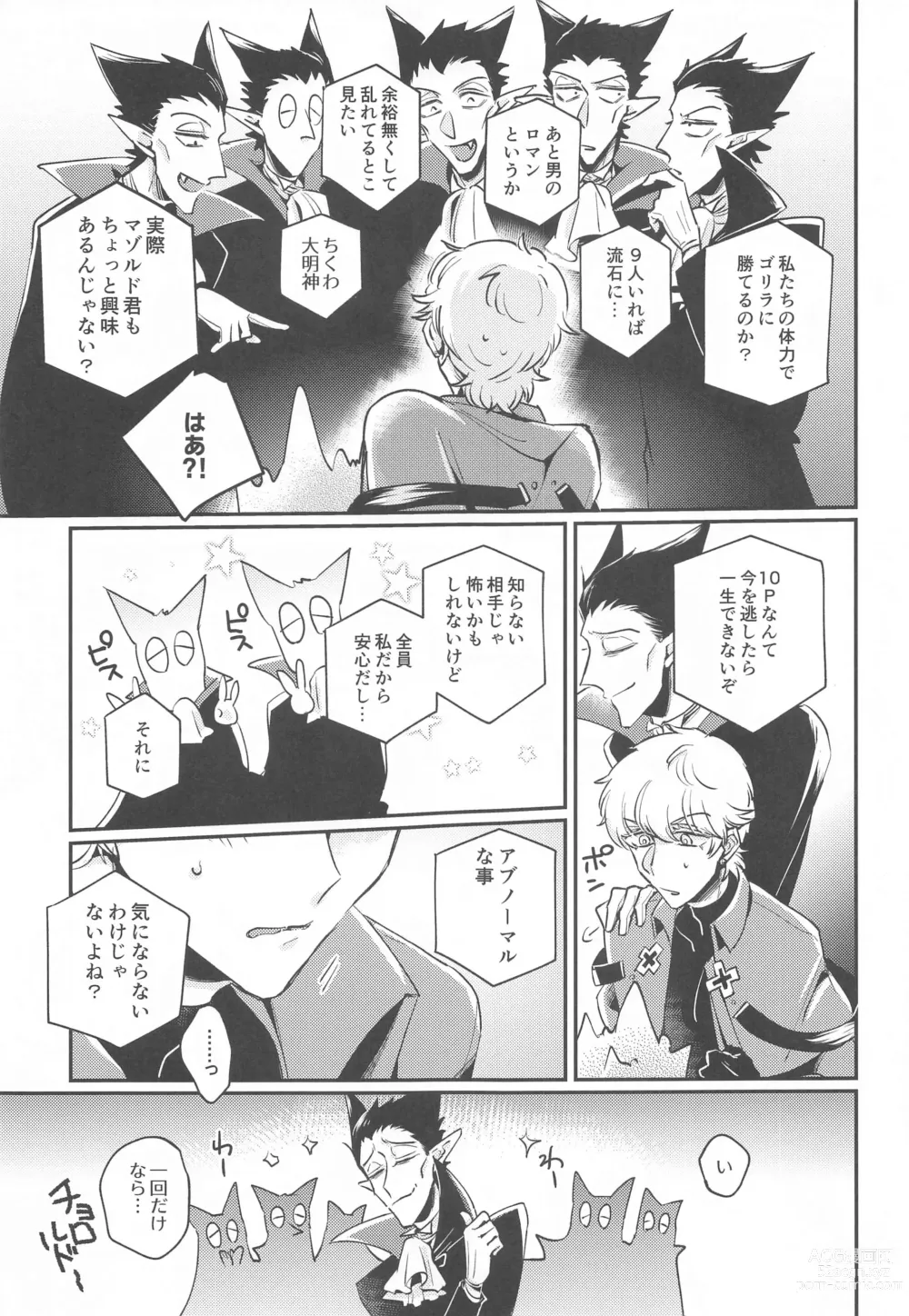 Page 6 of doujinshi 10P Shiyo Ldo-kun!