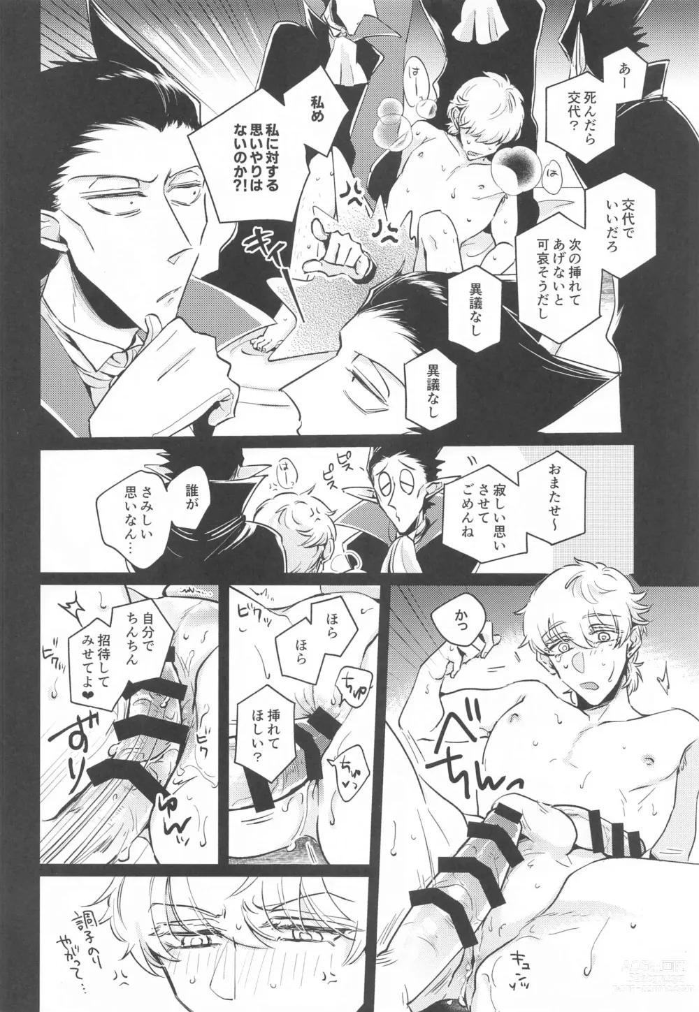 Page 9 of doujinshi 10P Shiyo Ldo-kun!