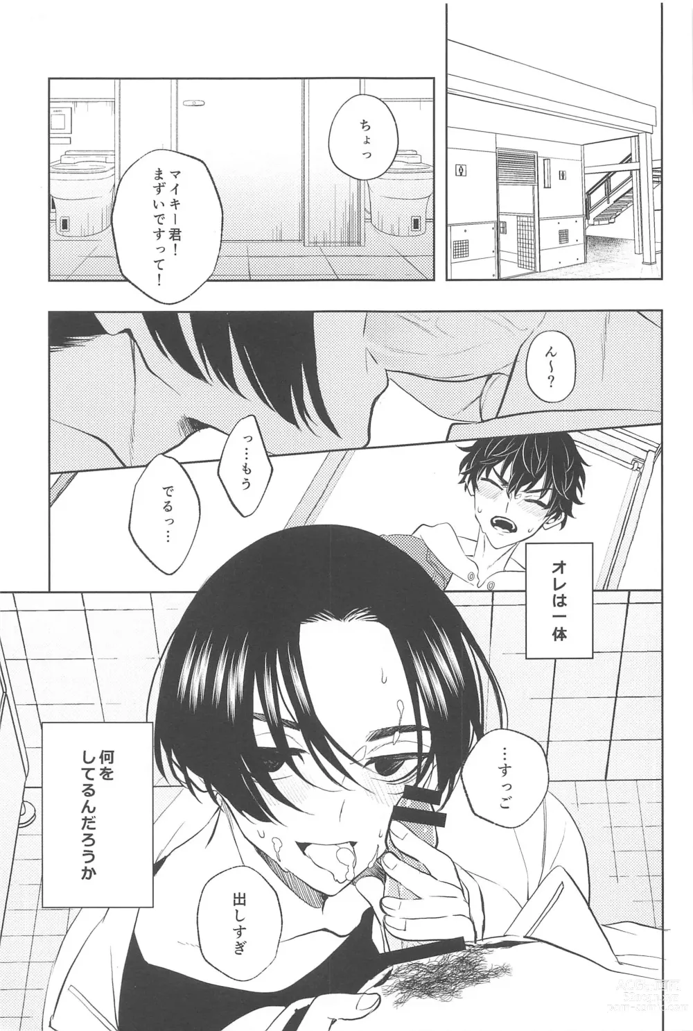 Page 2 of doujinshi Furin Shinjuu Ryokou
