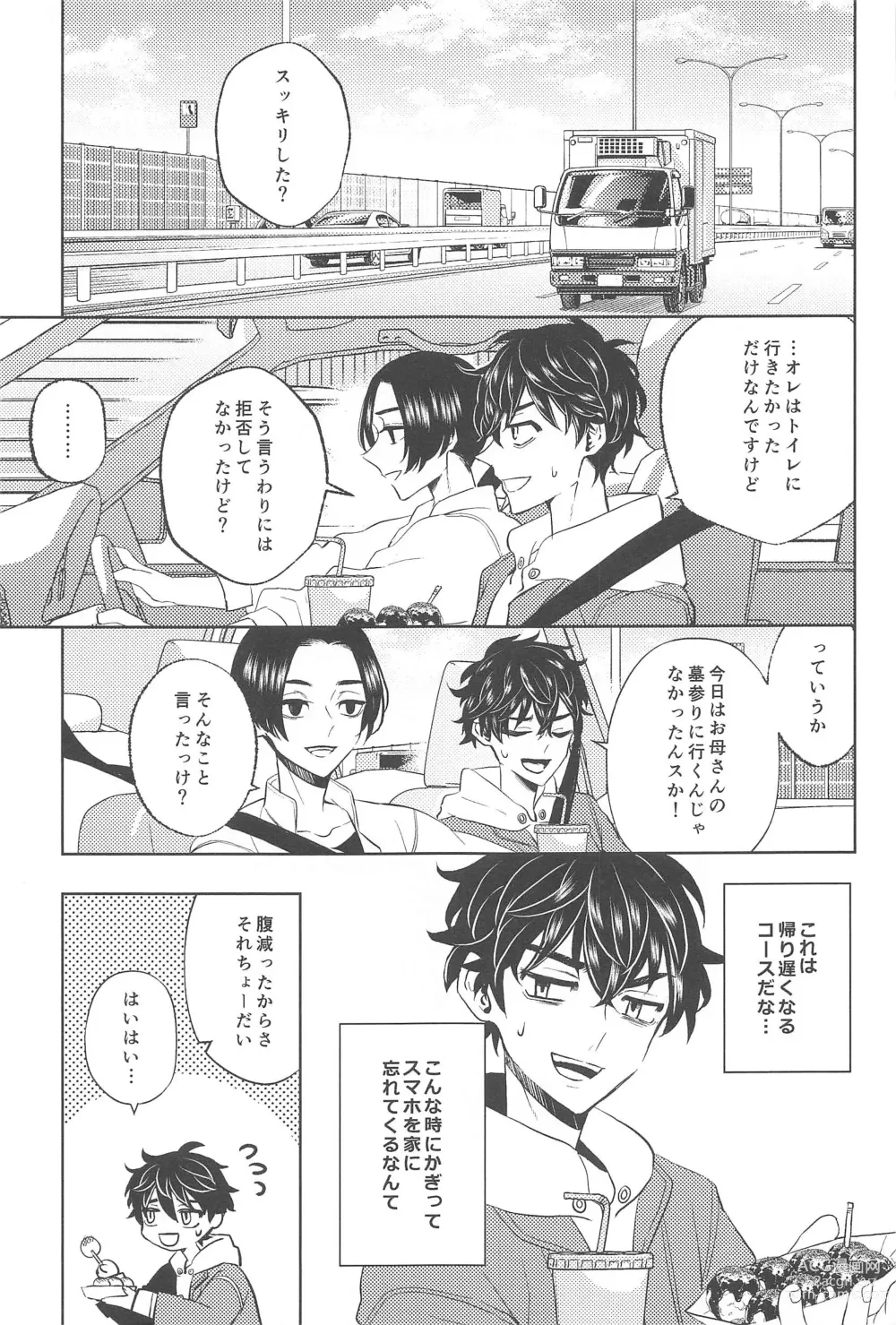 Page 8 of doujinshi Furin Shinjuu Ryokou