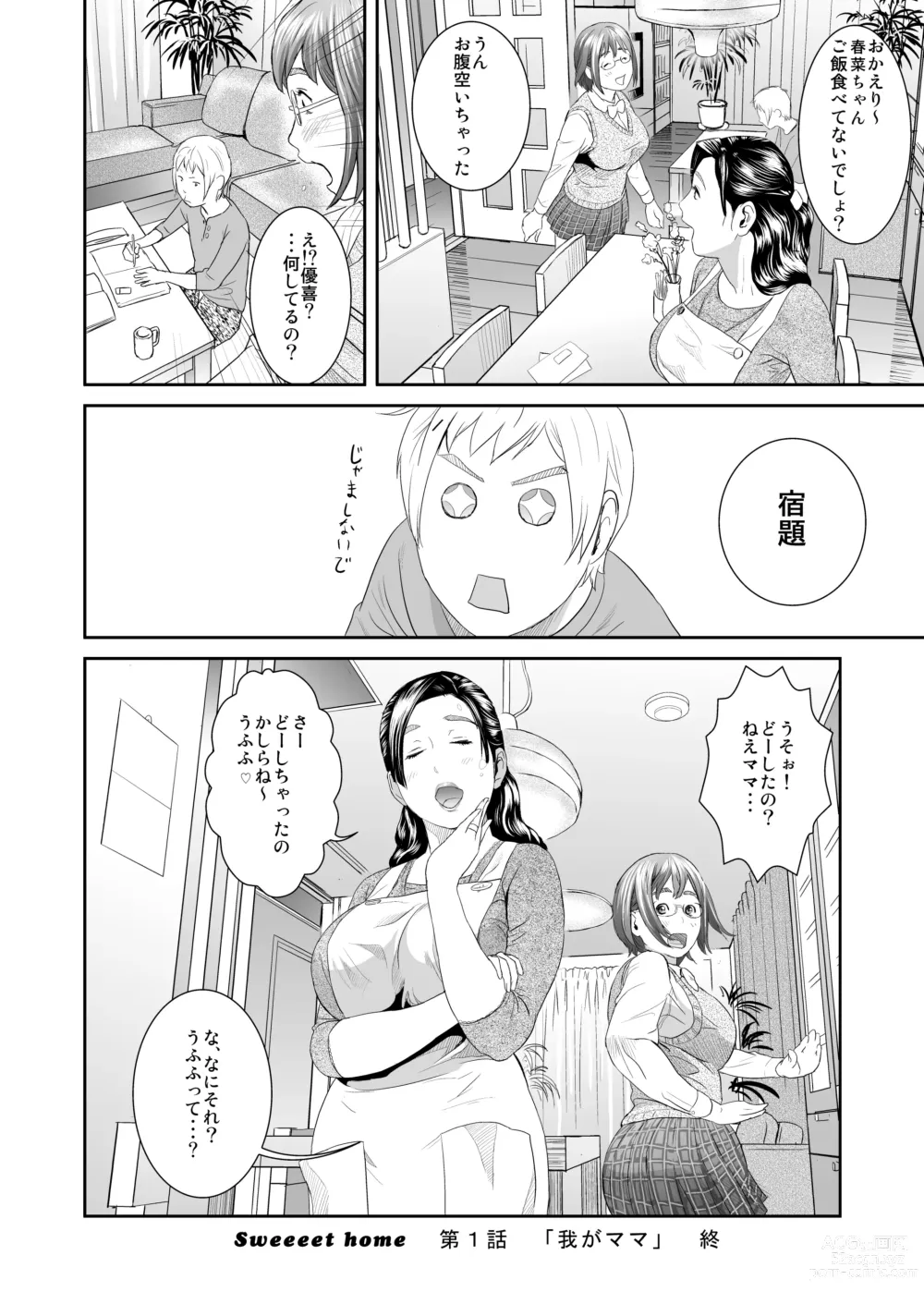 Page 33 of doujinshi Sweeeet Home Ch. 1: Wa ga Mama