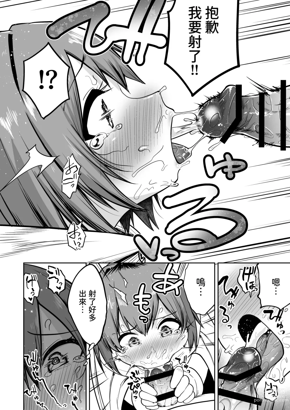 Page 15 of doujinshi Saikyou Guild no Tsuyosa no Himitsu