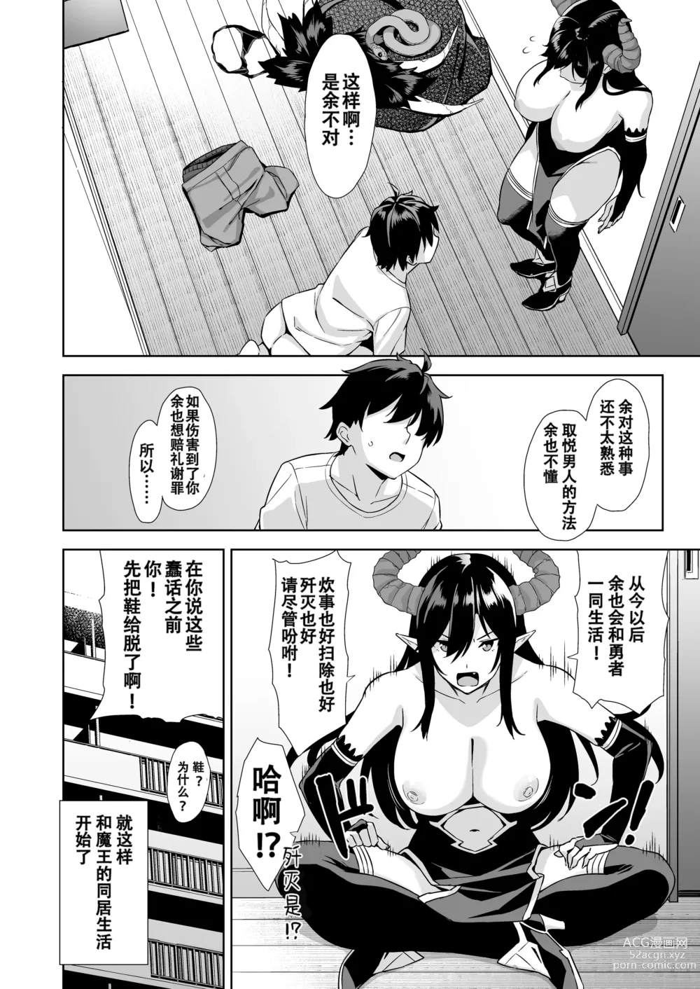 Page 24 of doujinshi 押しかけ魔王と強淫なまハメ生活