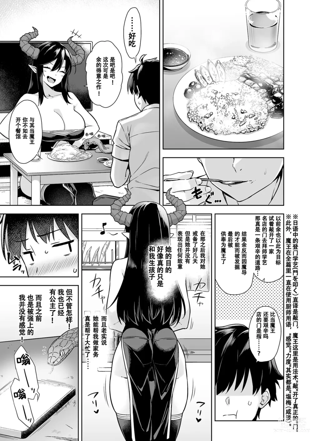 Page 25 of doujinshi 押しかけ魔王と強淫なまハメ生活