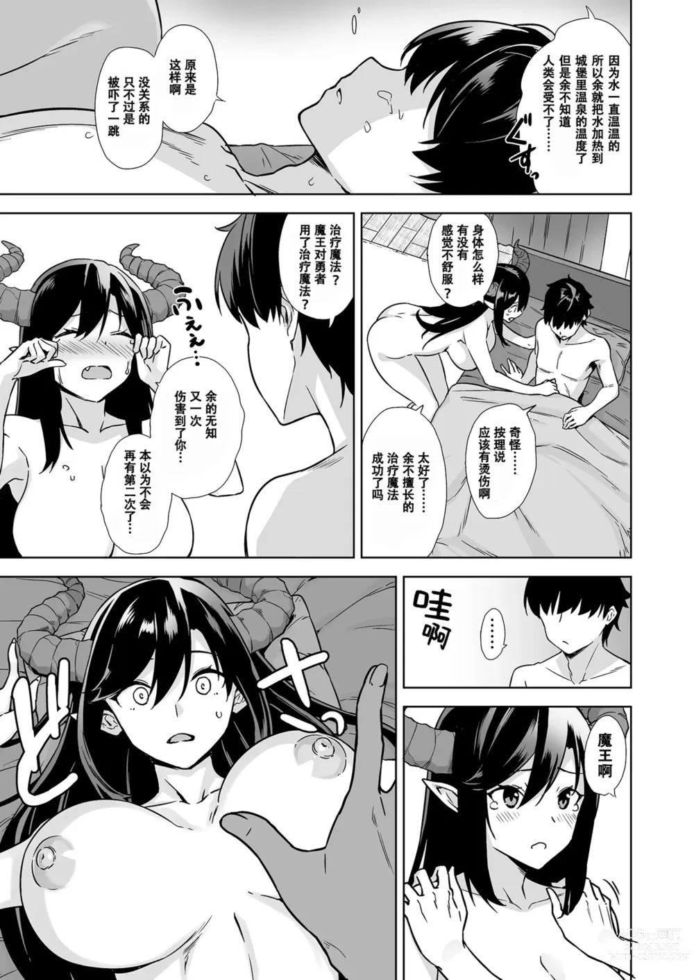 Page 29 of doujinshi 押しかけ魔王と強淫なまハメ生活