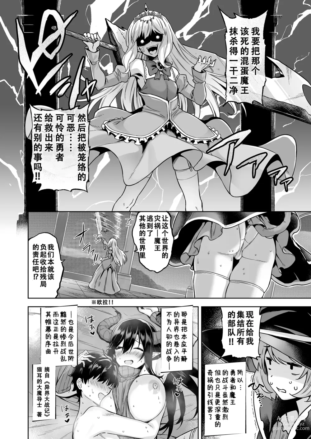 Page 46 of doujinshi 押しかけ魔王と強淫なまハメ生活