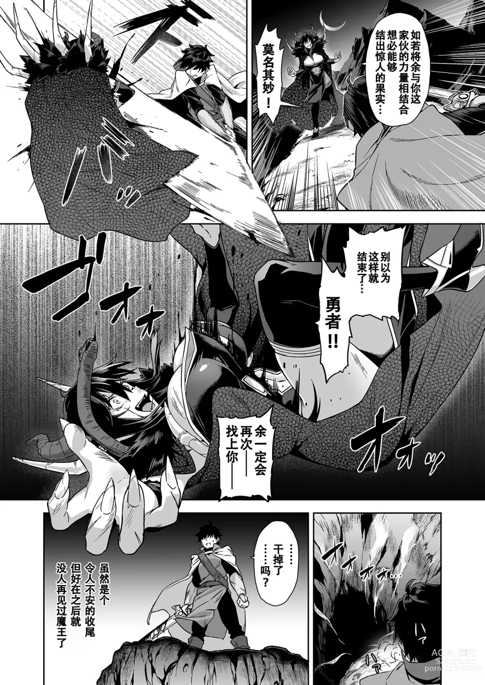 Page 6 of doujinshi 押しかけ魔王と強淫なまハメ生活
