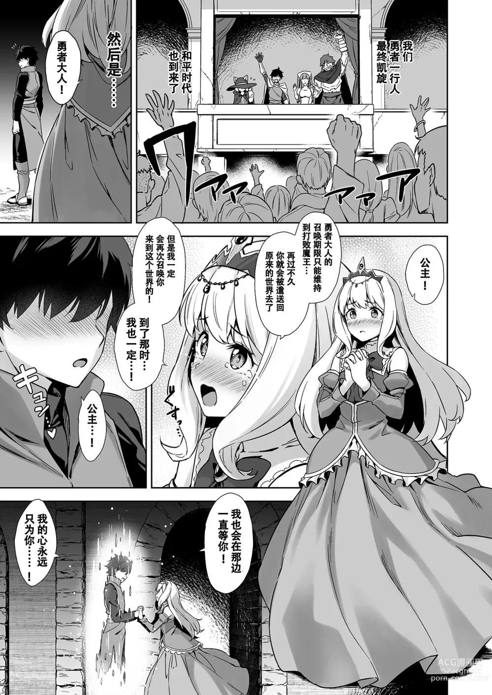 Page 7 of doujinshi 押しかけ魔王と強淫なまハメ生活