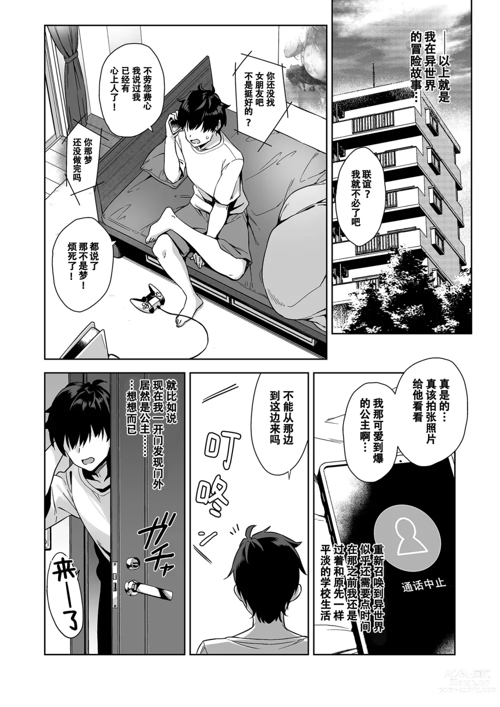 Page 8 of doujinshi 押しかけ魔王と強淫なまハメ生活