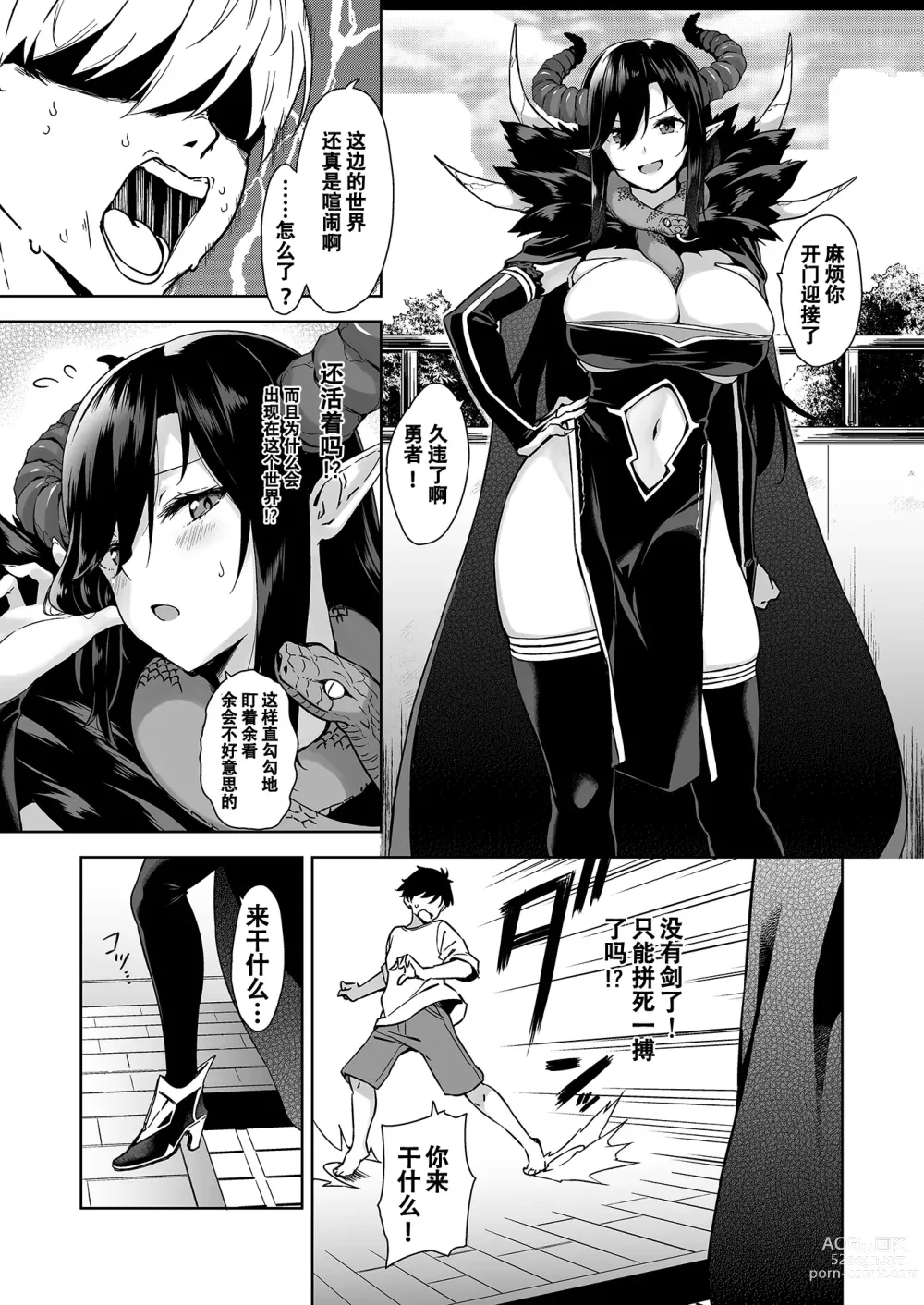 Page 9 of doujinshi 押しかけ魔王と強淫なまハメ生活