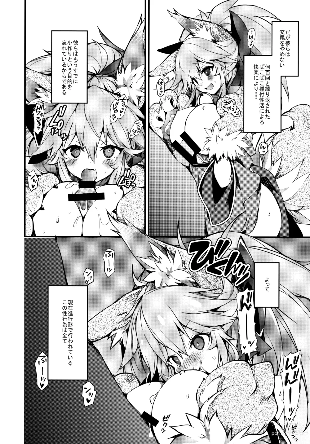 Page 7 of doujinshi Cat-chan Pakopako Tanetsuke Seikatsu