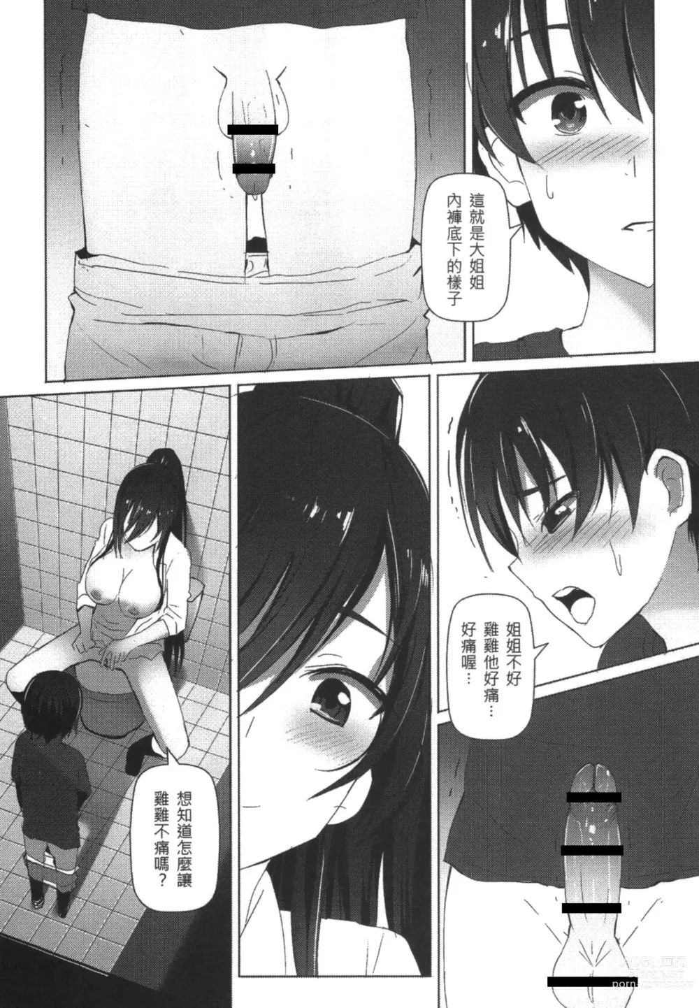 Page 12 of doujinshi Shirases Strategies against Perverts in the New Year