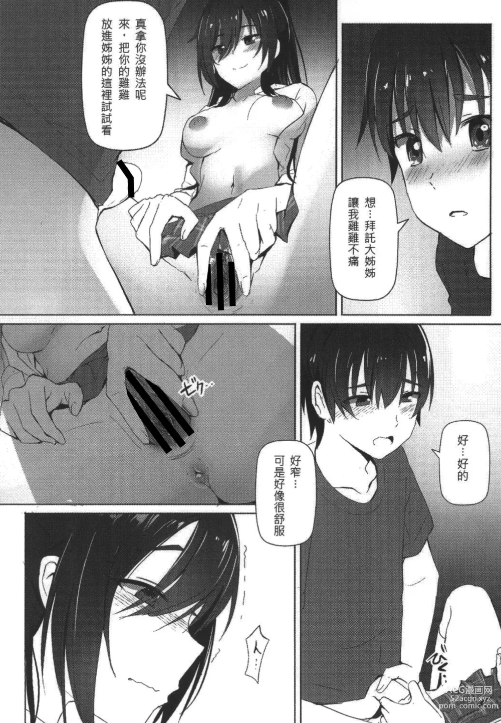 Page 13 of doujinshi Shirases Strategies against Perverts in the New Year