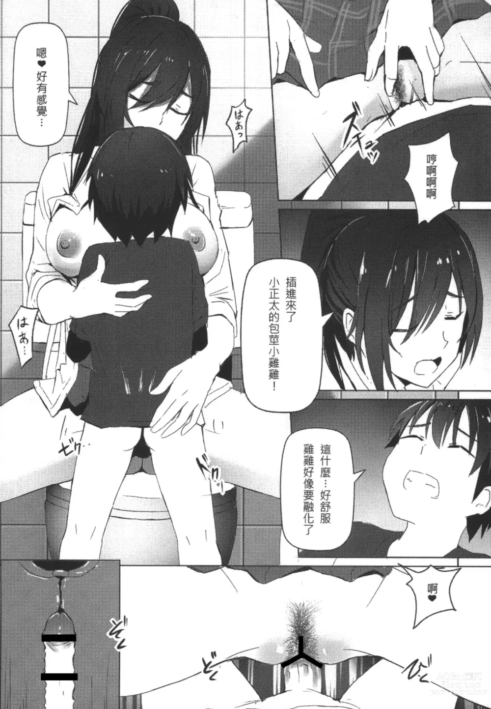 Page 14 of doujinshi Shirases Strategies against Perverts in the New Year