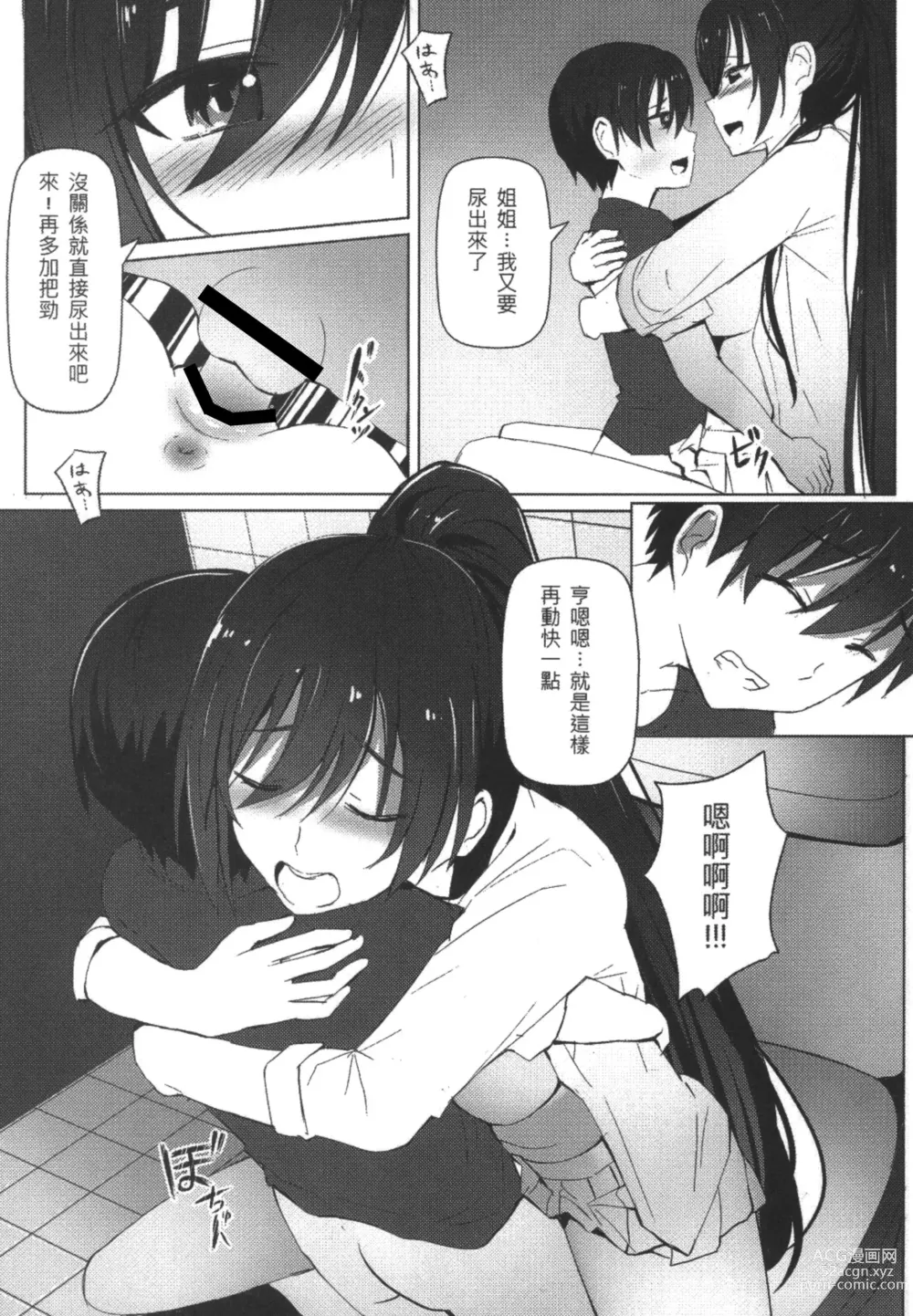 Page 16 of doujinshi Shirases Strategies against Perverts in the New Year