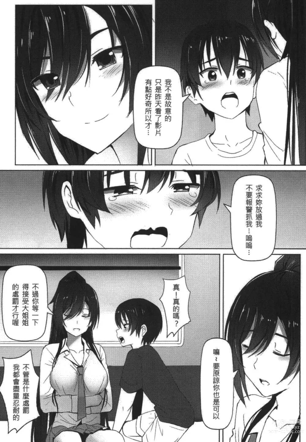 Page 5 of doujinshi Shirases Strategies against Perverts in the New Year