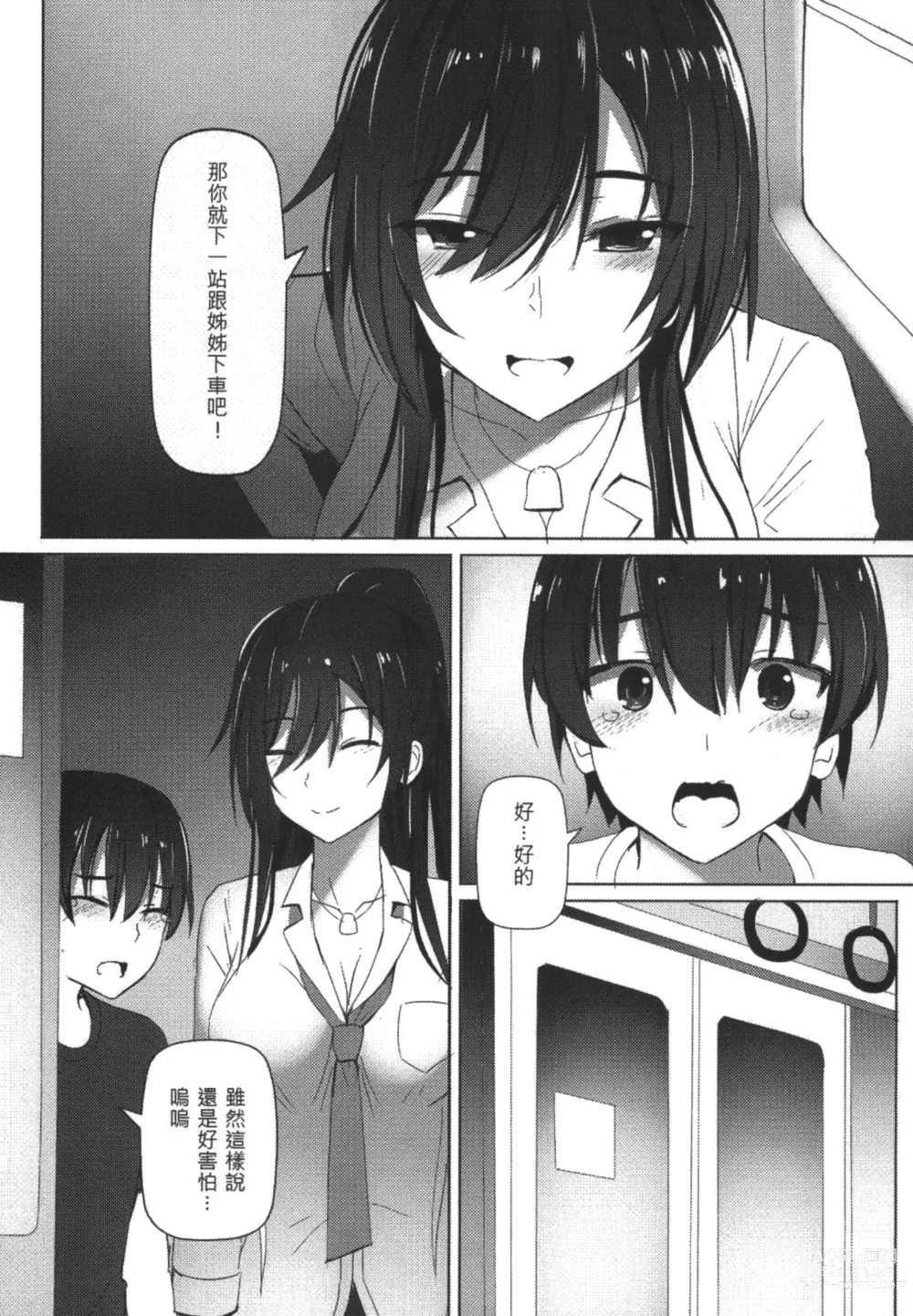 Page 6 of doujinshi Shirases Strategies against Perverts in the New Year