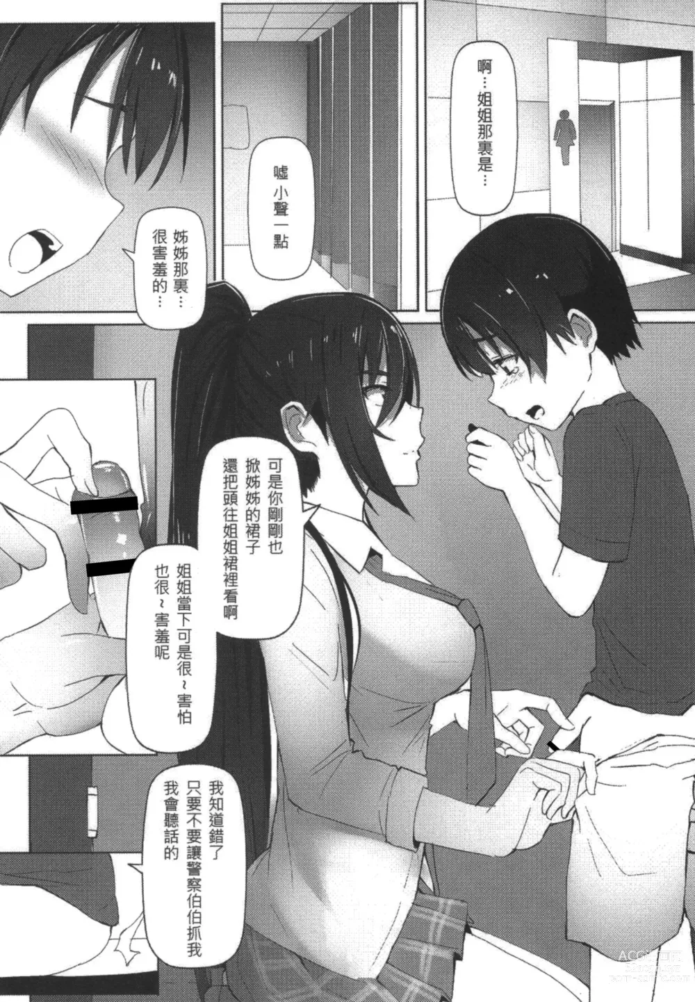 Page 7 of doujinshi Shirases Strategies against Perverts in the New Year