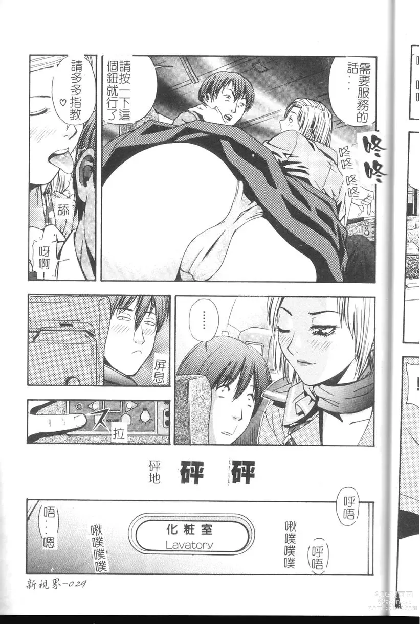 Page 30 of manga Comic Kanin Yuugi Vol. 11 ~Seifuku Collection~