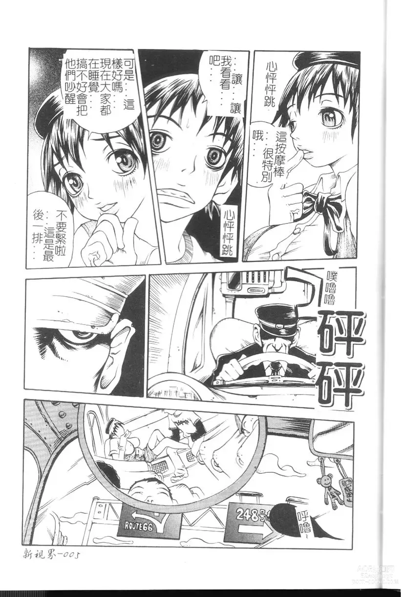 Page 5 of manga Comic Kanin Yuugi Vol. 11 ~Seifuku Collection~