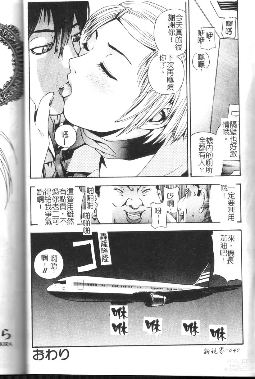 Page 41 of manga Comic Kanin Yuugi Vol. 11 ~Seifuku Collection~