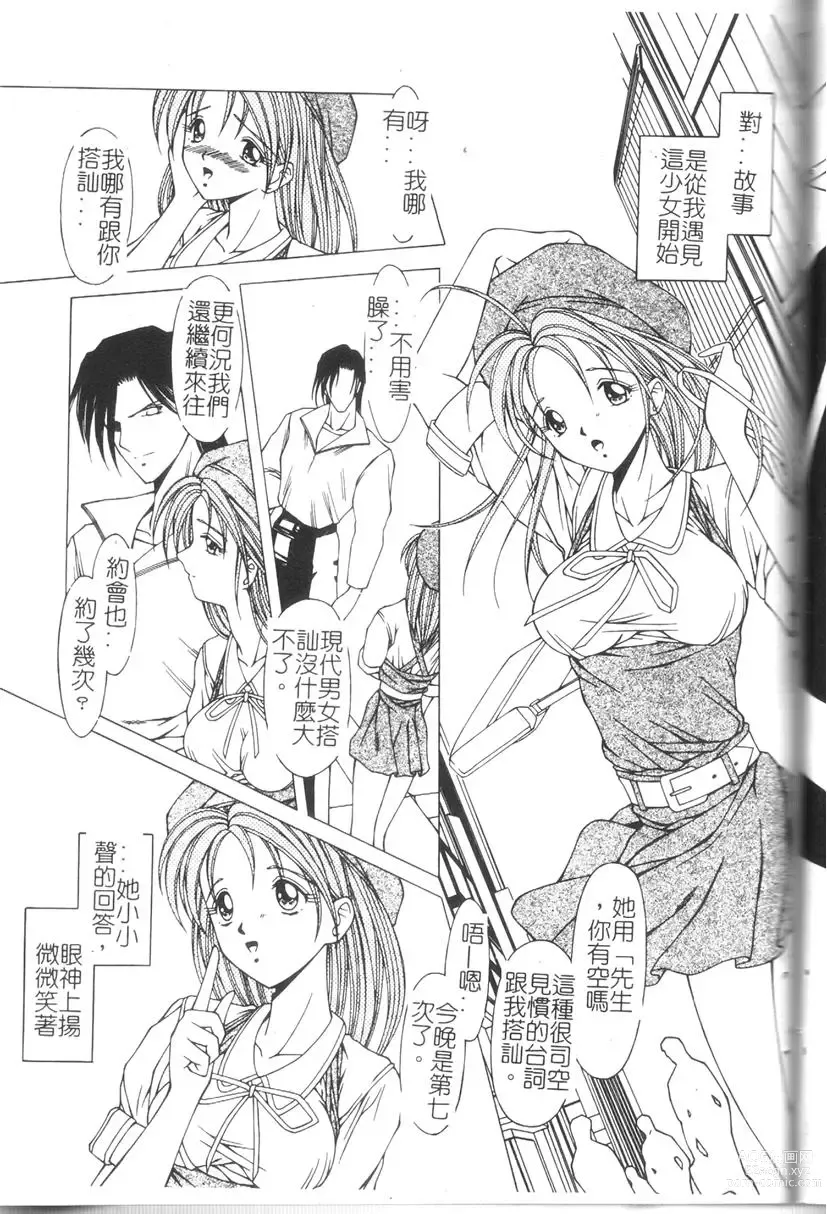 Page 60 of manga Comic Kanin Yuugi Vol. 11 ~Seifuku Collection~