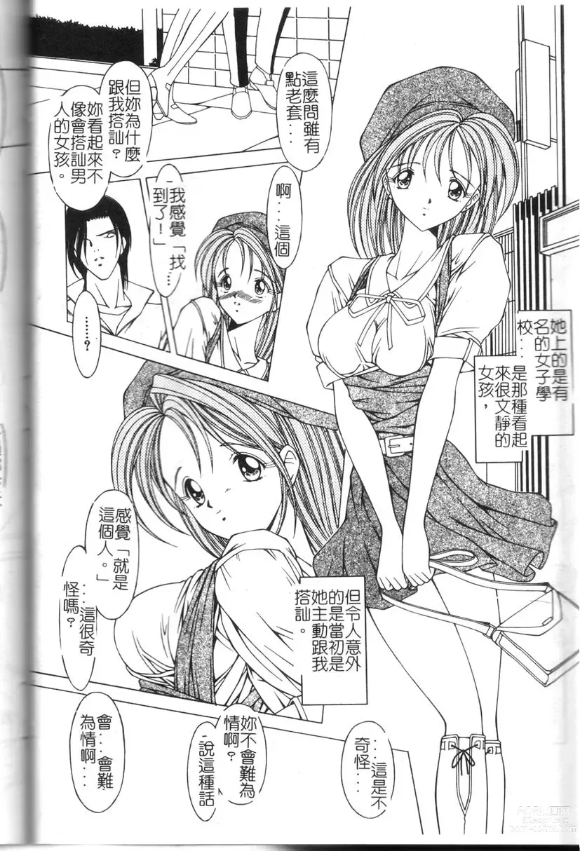 Page 61 of manga Comic Kanin Yuugi Vol. 11 ~Seifuku Collection~