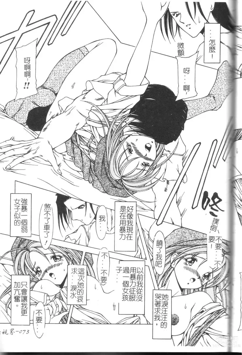 Page 66 of manga Comic Kanin Yuugi Vol. 11 ~Seifuku Collection~