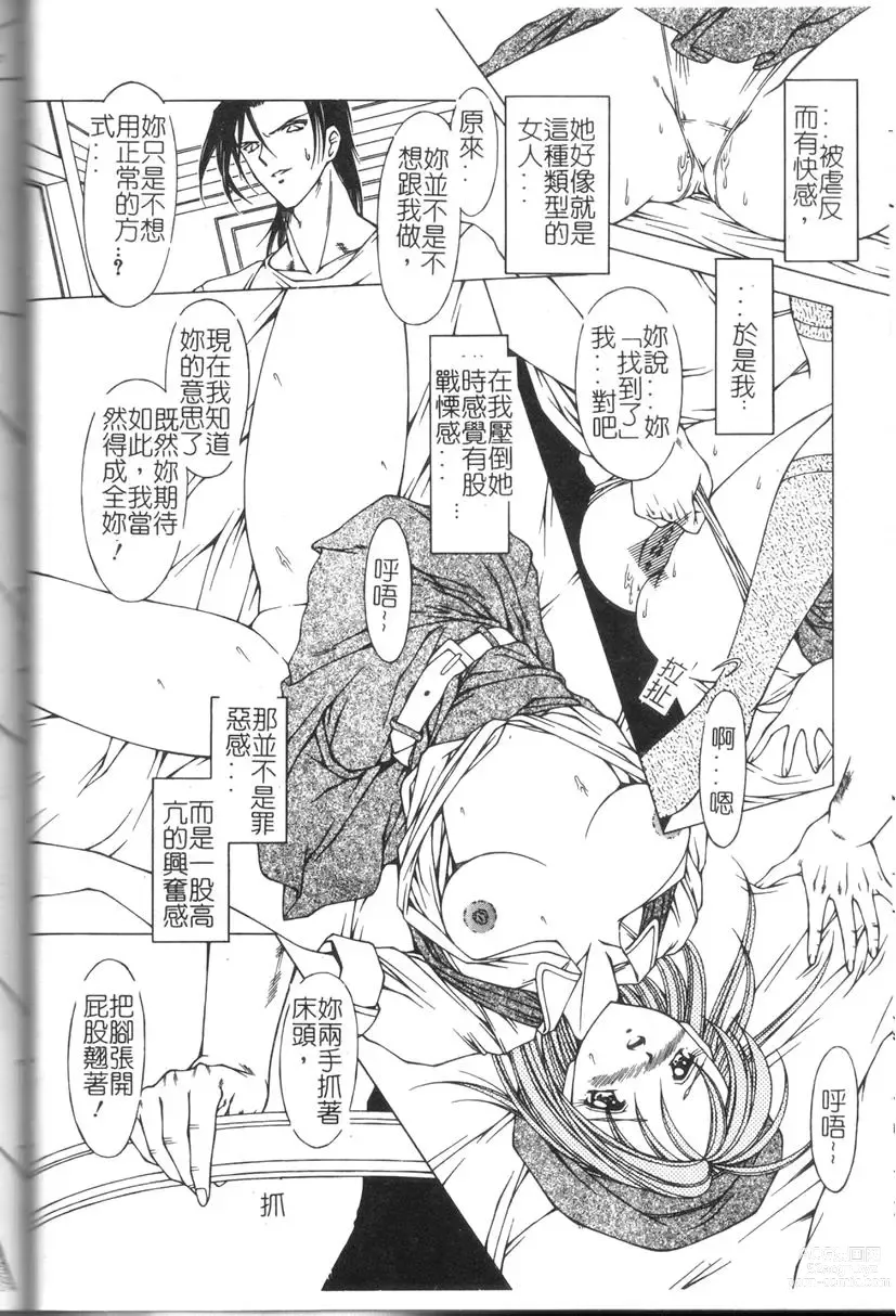 Page 69 of manga Comic Kanin Yuugi Vol. 11 ~Seifuku Collection~