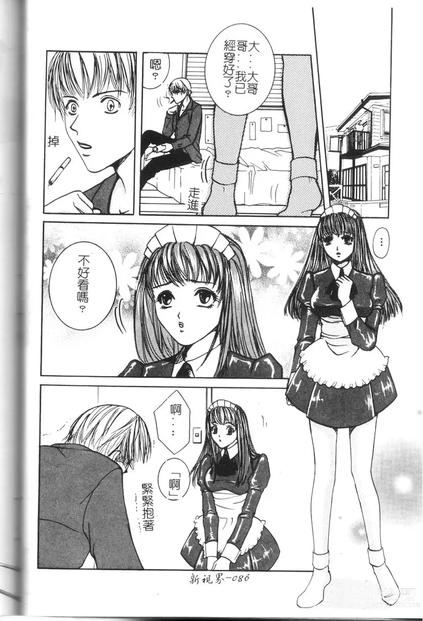 Page 79 of manga Comic Kanin Yuugi Vol. 11 ~Seifuku Collection~