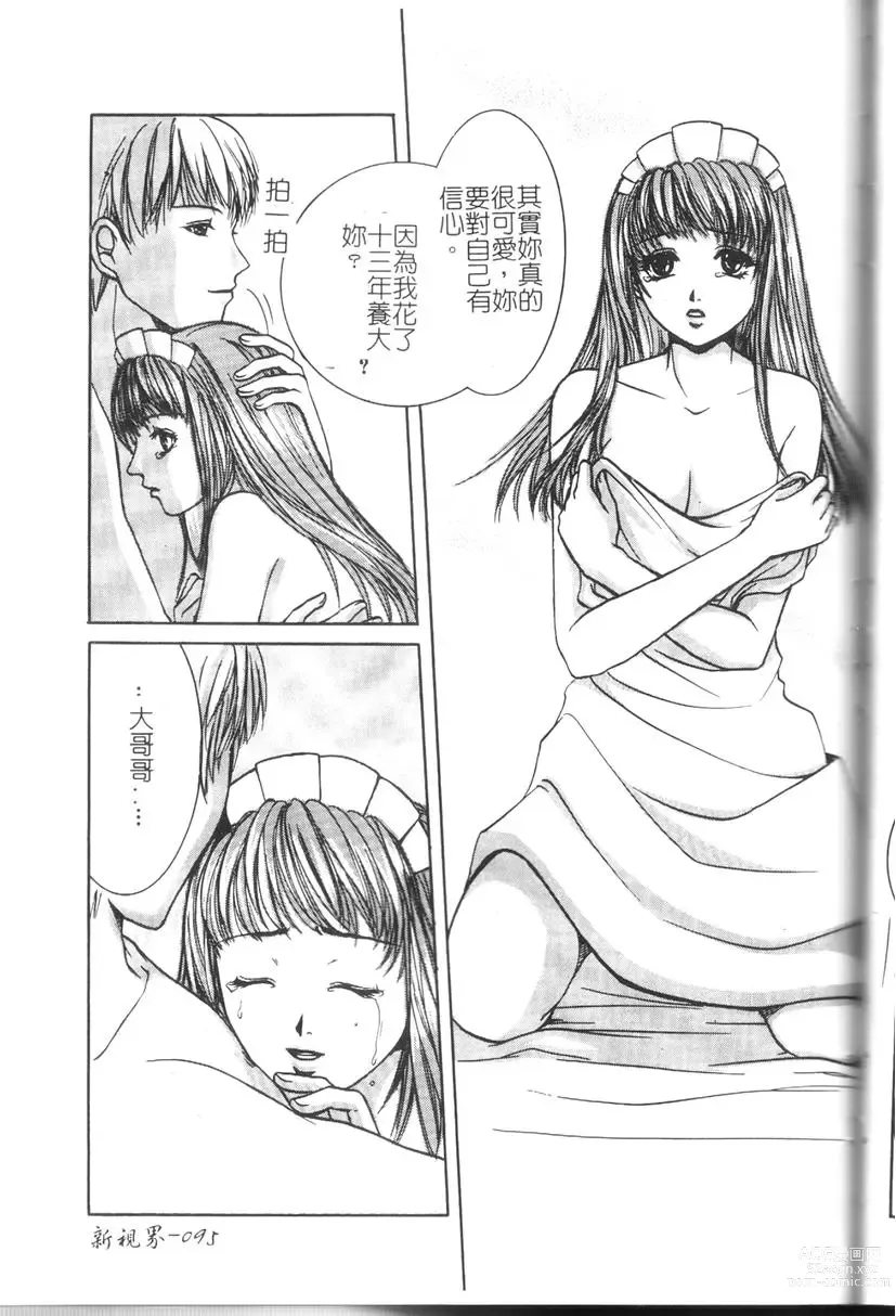 Page 88 of manga Comic Kanin Yuugi Vol. 11 ~Seifuku Collection~