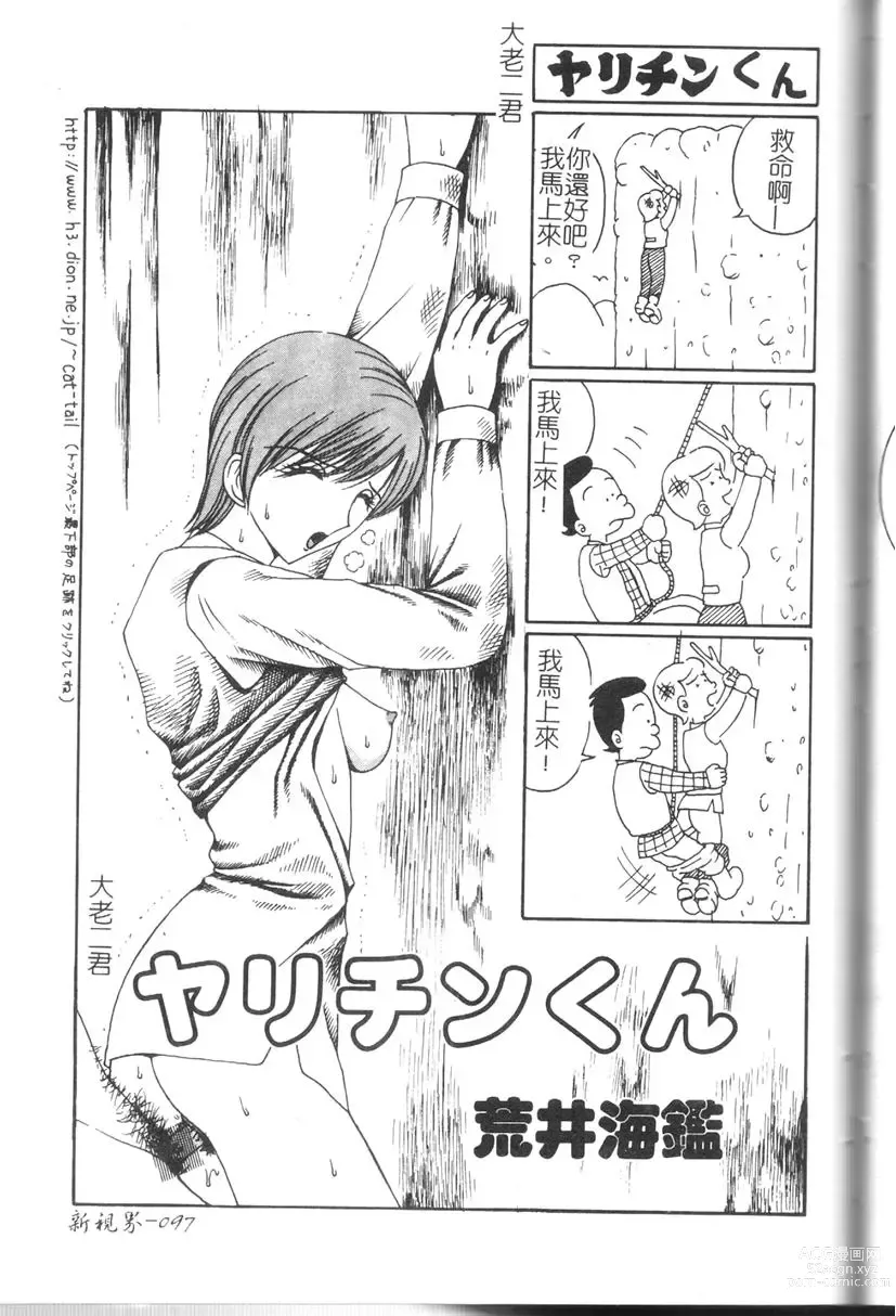 Page 90 of manga Comic Kanin Yuugi Vol. 11 ~Seifuku Collection~