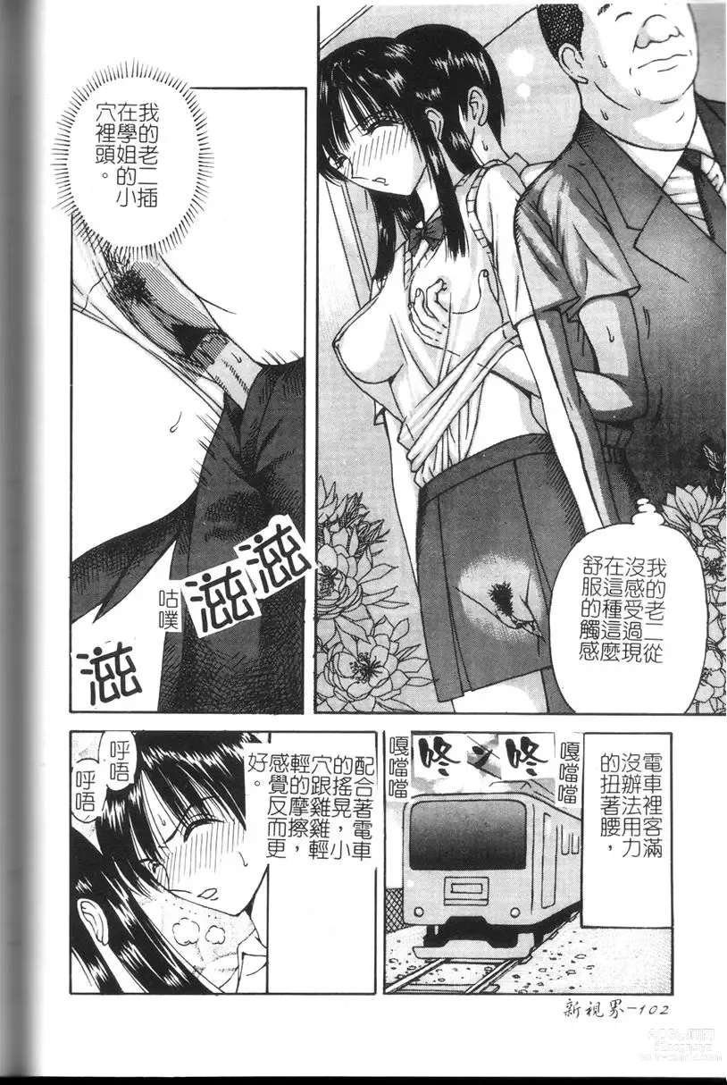 Page 95 of manga Comic Kanin Yuugi Vol. 11 ~Seifuku Collection~