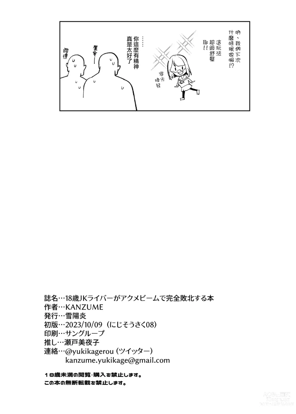 Page 17 of doujinshi 18歲JK虛擬主播完全敗給高潮激光筆的本子