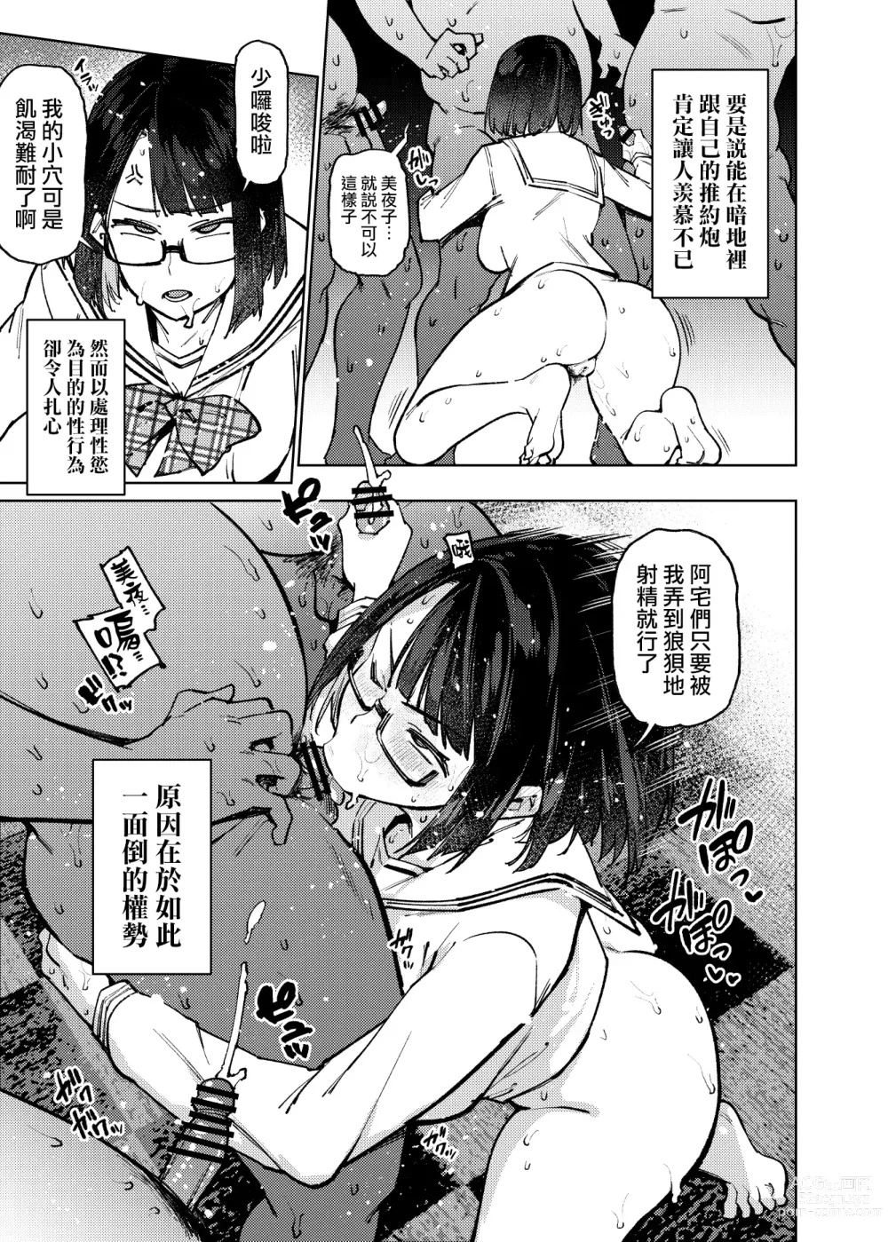 Page 40 of doujinshi 18歲JK虛擬主播完全敗給高潮激光筆的本子