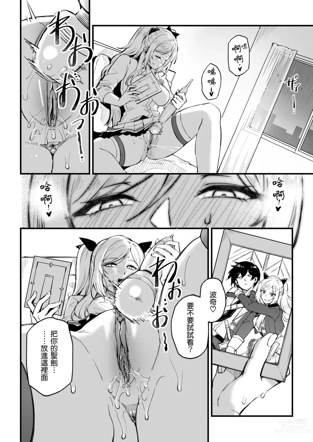 Page 16 of doujinshi I NEED MORE POWER! 1.5 (decensored)