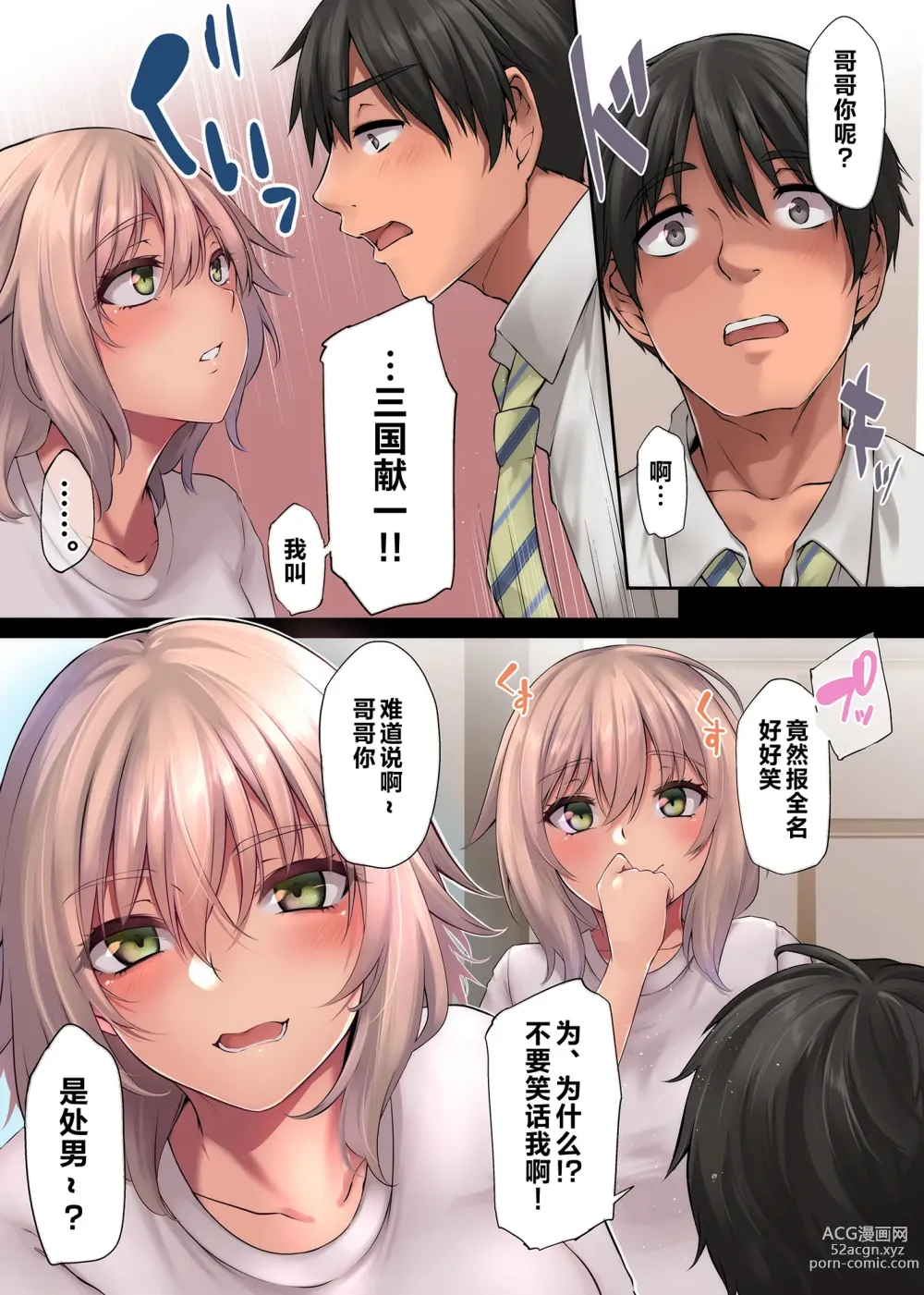 Page 12 of doujinshi Pacorita Gal Gal na Kanojo no Kareshi wa Kuzu no You de...