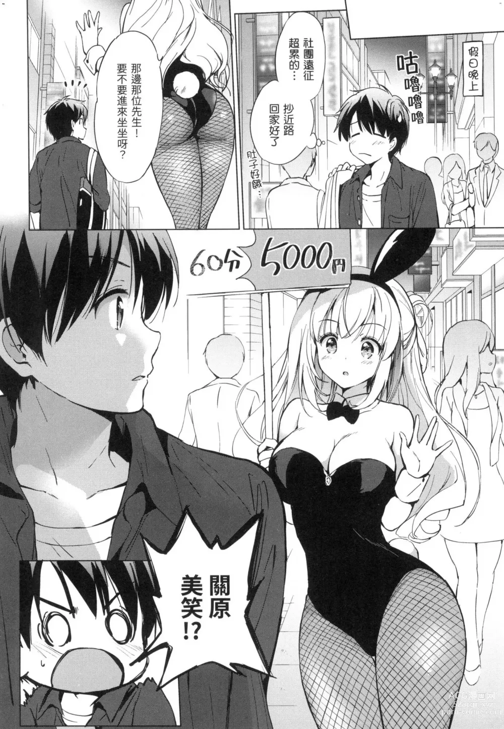 Page 11 of manga 虹色香水 (decensored)