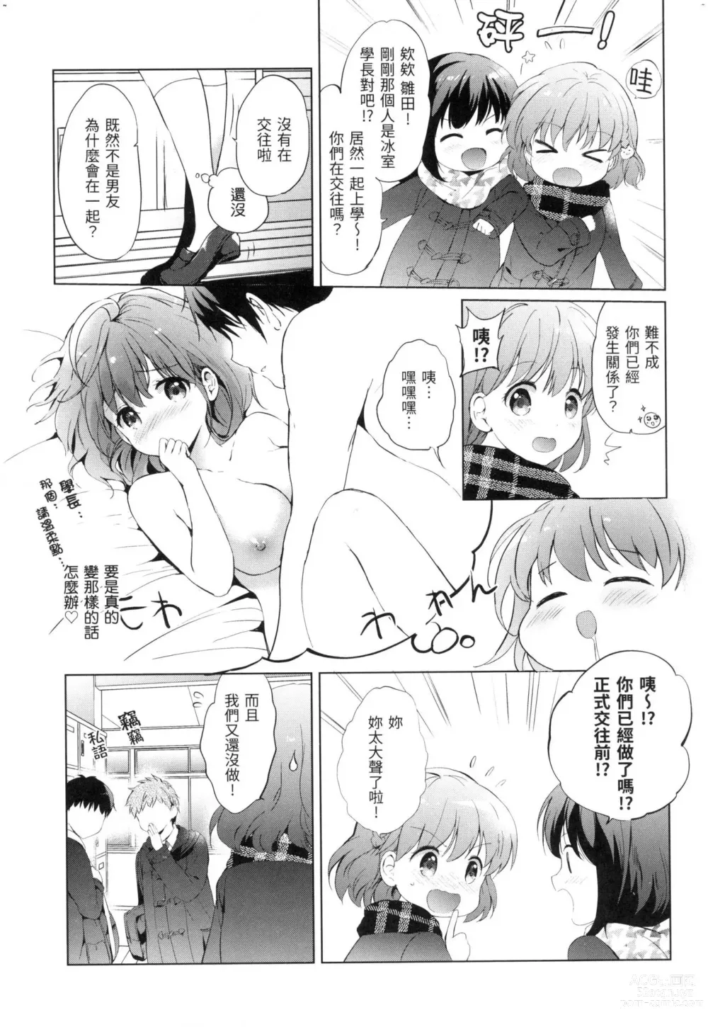 Page 116 of manga 虹色香水 (decensored)